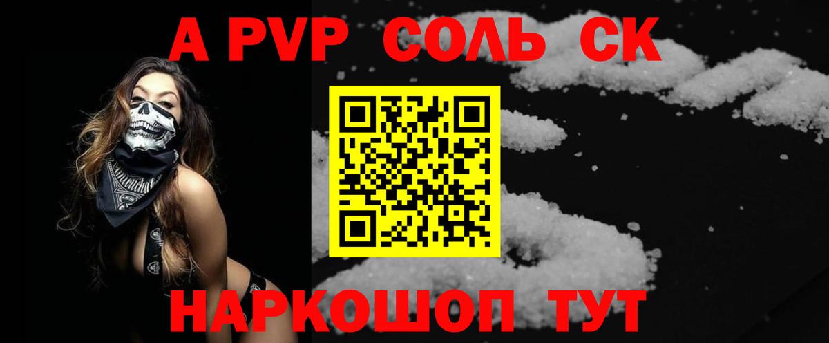 Альфа ПВП VHQ  A PVP кристаллы  Вход с VPN  Alpha PVP крисы CK  Сафоново 