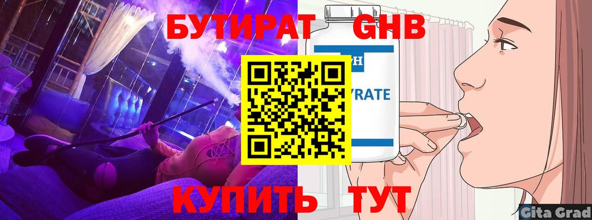 БУТИРАТ бутик  Вход с VPN  Сафоново 