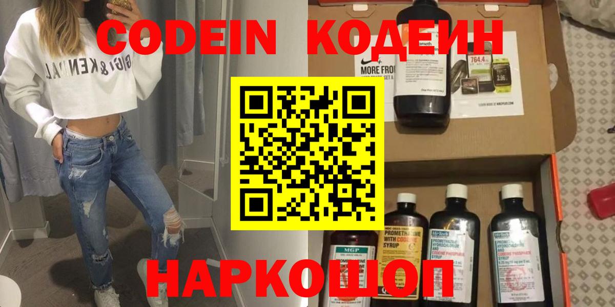Кодеиновый сироп Lean Purple Drank  наркотики  Вход с VPN  Сафоново  Кодеин напиток Lean (лин) 