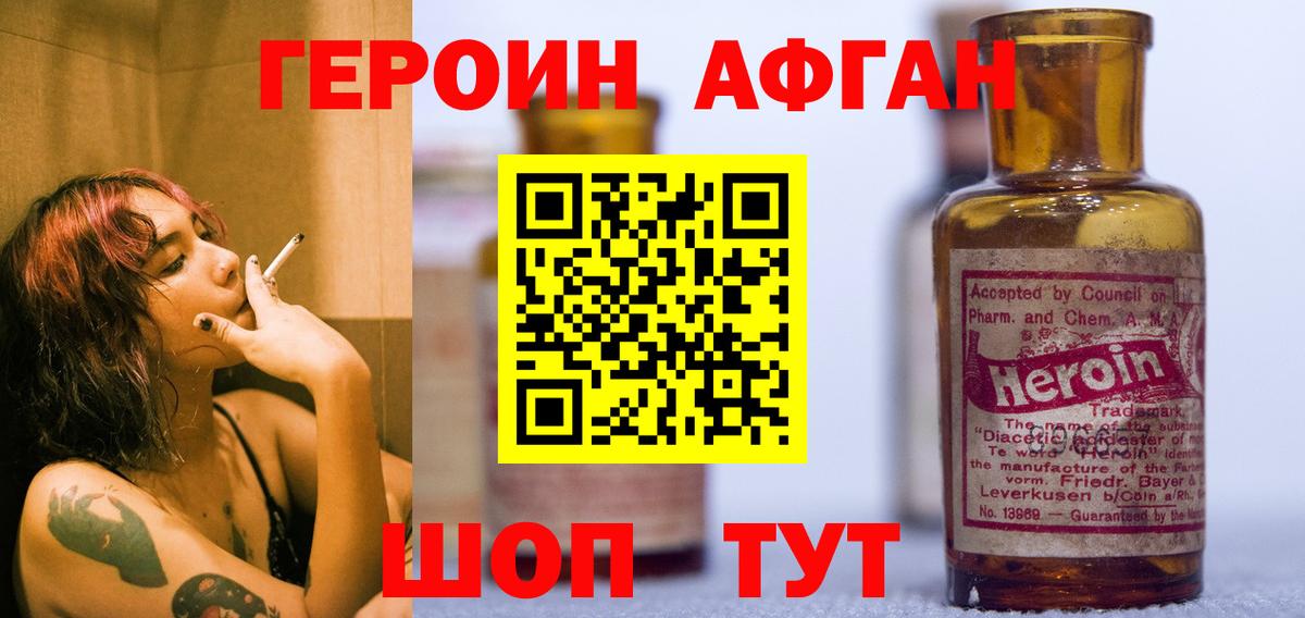 Сафоново  ГЕРОИН  Вход с VPN  Героин Heroin 