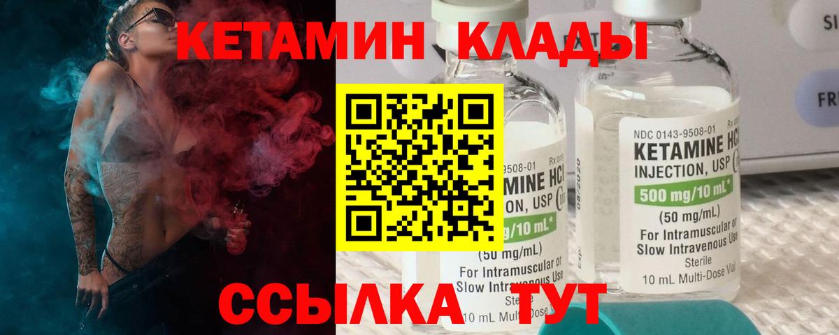 КЕТАМИН VHQ  Вход с VPN  Сафоново 