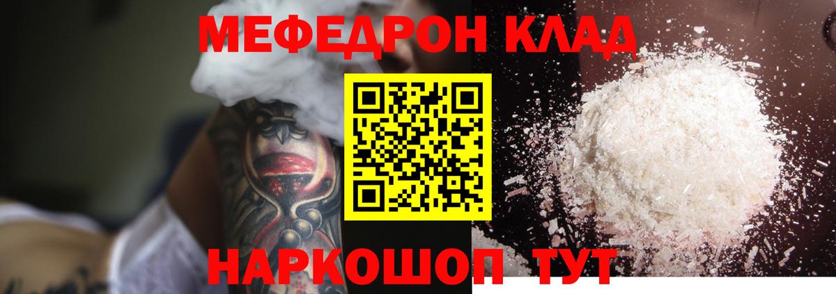 Меф мяу мяу Сафоново