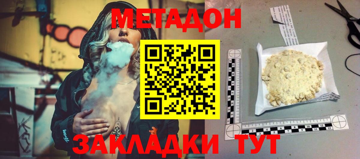 Метадон methadone Сафоново