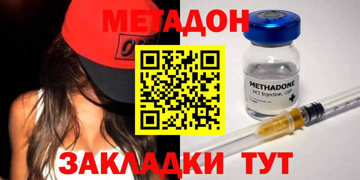 Метадон methadone  Вход с VPN  МЕТАДОН белоснежный  Сафоново 