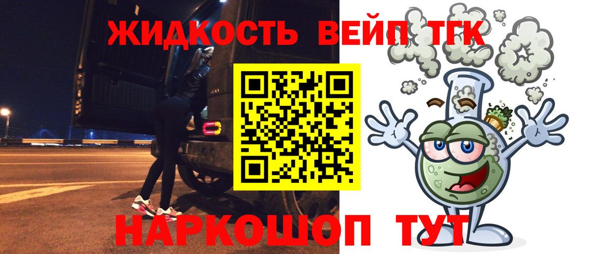 ТГК вейп с тгк  ТГК THC oil  цена   Сафоново  Вход с VPN 